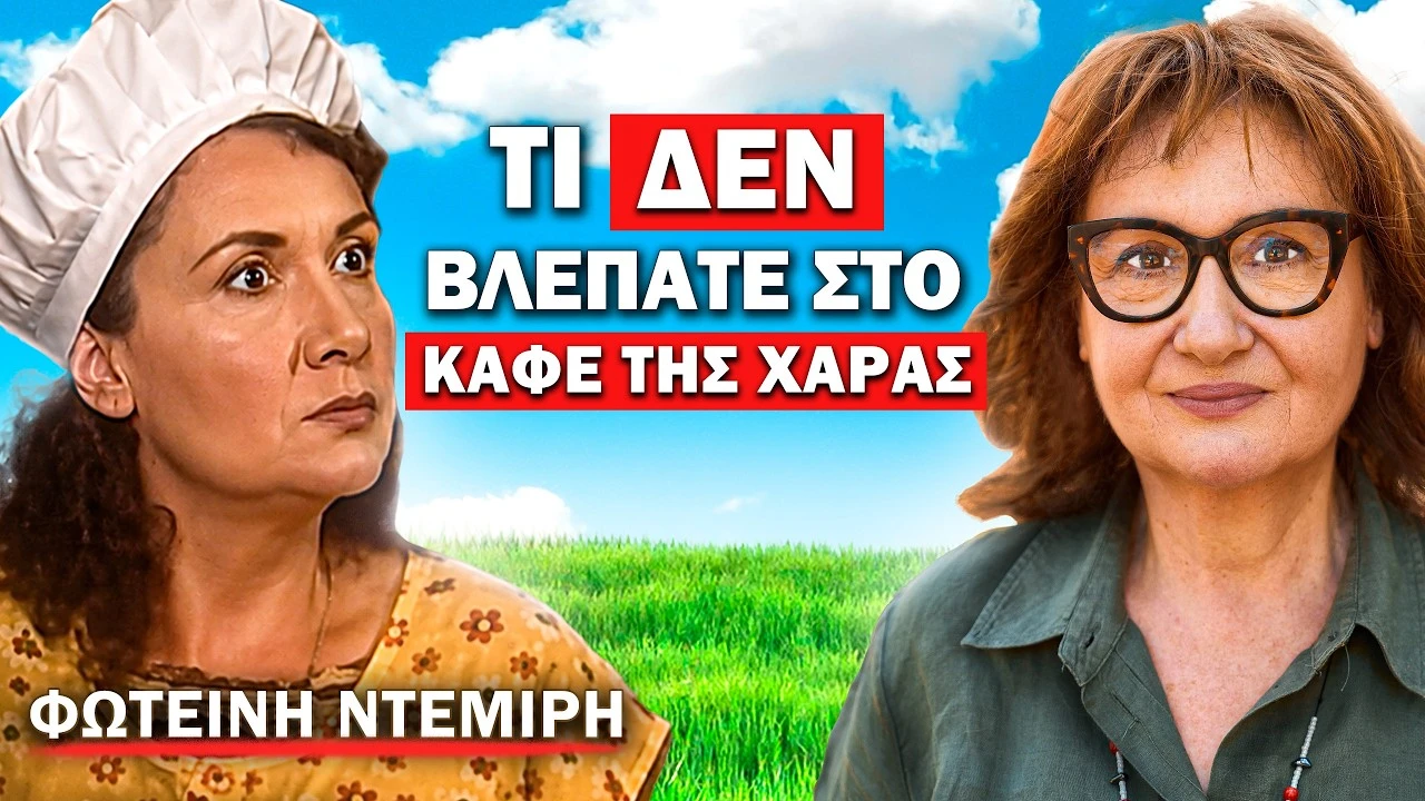 Η "ΚΑΝΕΛΑ" ΤΟΥ ΚΑΦΕ ΤΗΣ ΧΑΡΑΣ ΑΠΟΚΑΛΥΠΤΕΙ ΤΑ ΜΥΣΤΙΚΑ ΤΗΣ ΣΕΙΡΑΣ! | Τσάι με ΛεμόΝ1 #49 ft. Φ. Ντεμίρη