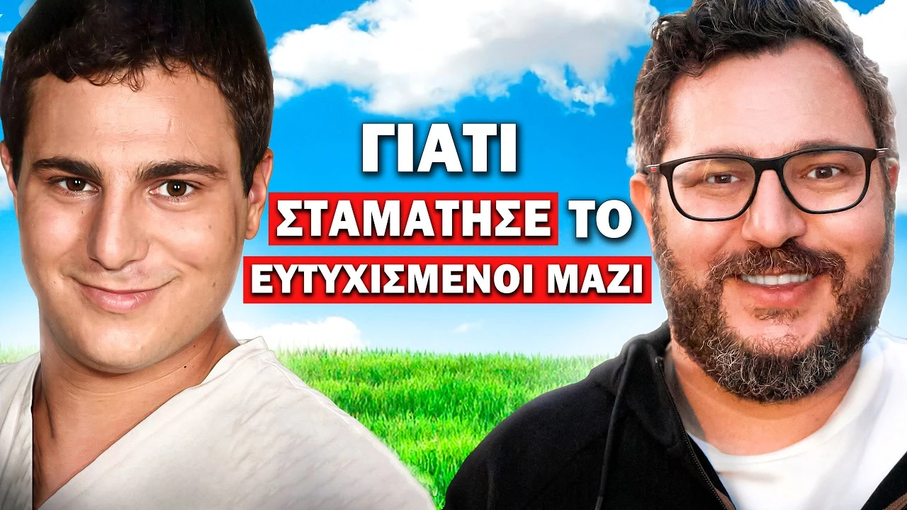 Ο ΜΗΤΣΟΣ ΤΟΥ ΕΥΤΥΧΙΣΜΕΝΟΙ ΜΑΖΙ ΤΑ ΛΕΕΙ ΟΛΑ ΓΙΑ ΤΗΝ ΕΞΑΦΑΝΙΣΗ ΤΟΥ | Τσάι με ΛεμόΝ1 #48 ft. Ιντζεγιάν