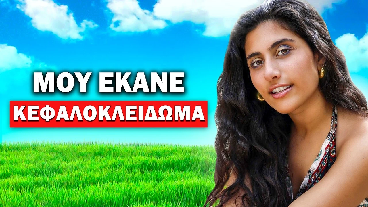 Η ΜΑΡΙΝΑ ΣΠΑΝΟΥ ΑΠΟΚΑΛΥΠΤΕΙ ΑΚΡΑΙΑ ΣΚΗΝΙΚΑ ΣΤΗΝ ΚΑΡΙΕΡΑ ΤΗΣ! | Τσάι - Μομπίλ #8