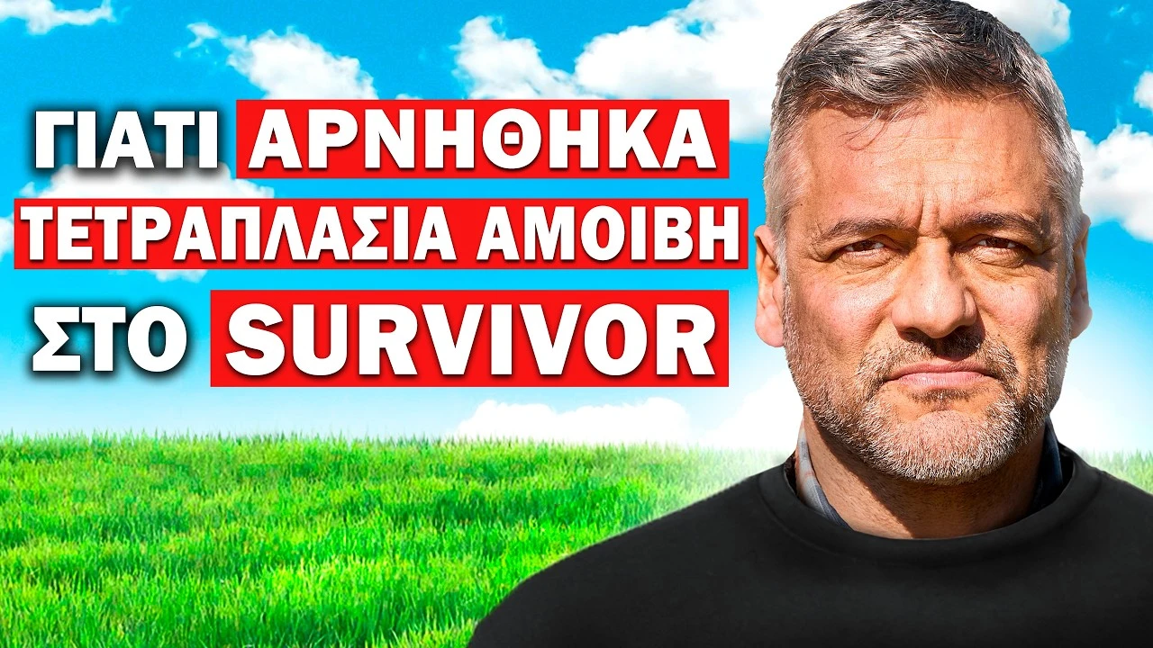 Στέλιος Κρητικός: Το SURVIVOR & η ΑΛΗΘΕΙΑ για τον ΣΕΦΕΡΛΗ! | Τσάι με ΛεμόΝ1 #44