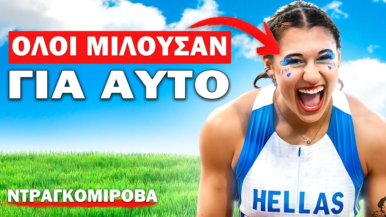 Η ΑΘΛΗΤΡΙΑ ΠΟΥ ΔΕΝ ΕΙΝΑΙ ΣΑΝ ΤΙΣ ΥΠΟΛΟΙΠΕΣ! | ΤΜΛ #138 powered by Fuze Tea ft. Α. Ντραγκομίροβα