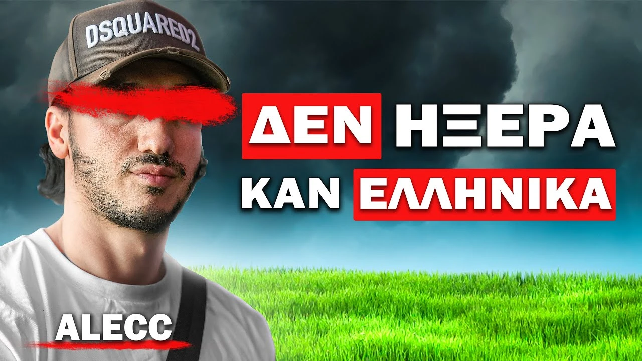 Ο ALECC ΜΙΛΑΕΙ ΓΙΑ ΟΛΑ! | Βοτ. Λεμόνι Podcast #5