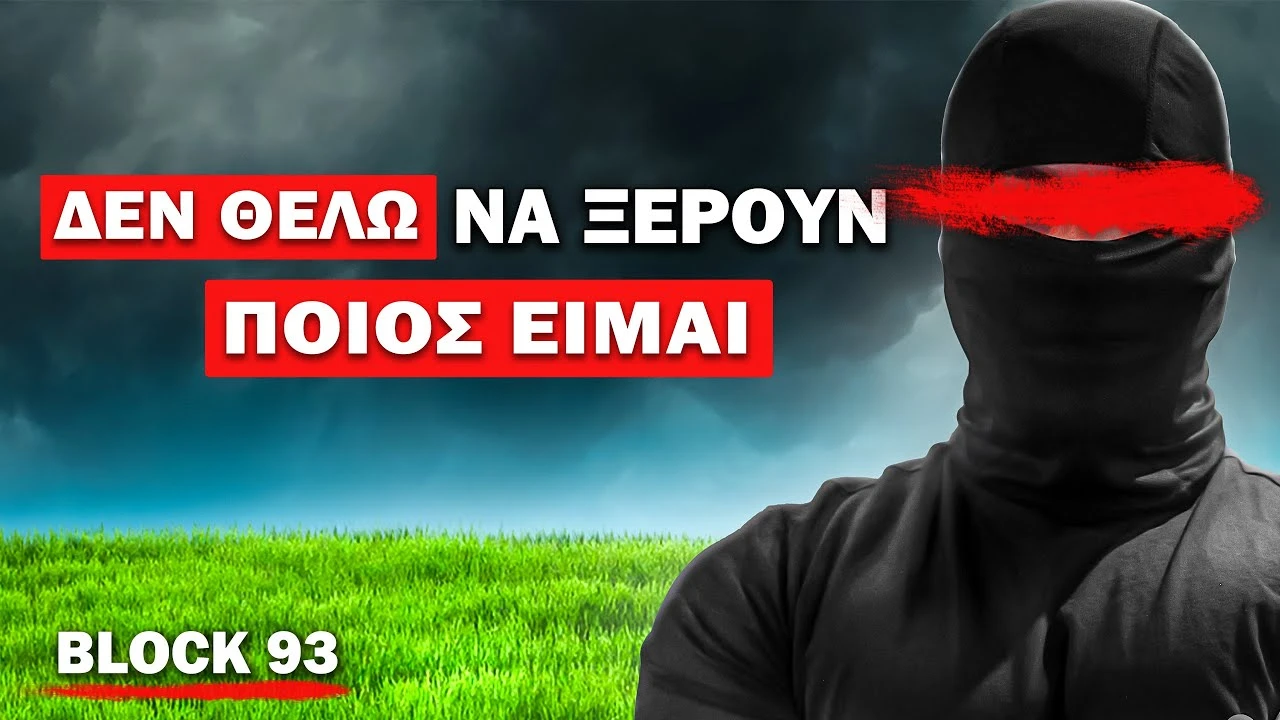 O TANTO ΑΠΟΚΑΛΥΠΤΕΙ ΤΗΝ ΑΛΗΘΕΙΑ ΠΙΣΩ ΑΠΟ ΤΗ ΜΑΣΚΑ! | Βοτ. Λεμόνι #4 ft. Tanto (Block 93)