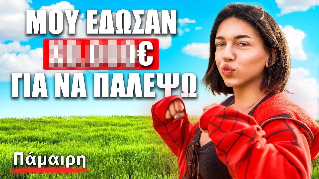 ΠΩΣ Η ΠΑΜΑΙΡΗ ΚΑΤΕΛΗΞΕ ΝΑ ΠΑΙΖΕΙ ΜΠΟΥΝΙΕΣ ΜΕ INFLUENCERS! | Τσαι με Λεμονι #122 ft. Παμαιρη