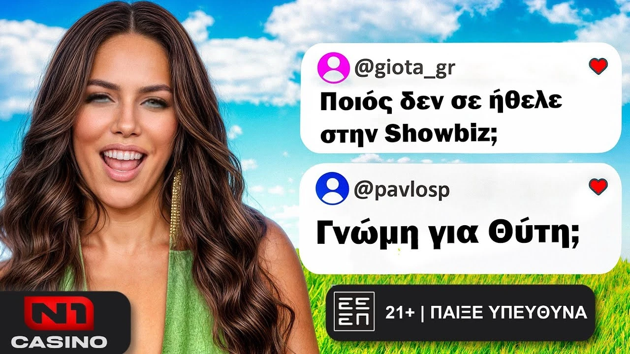 H ΚΑΤΕΡΙΝΑ ΣΤΙΚΟΥΔΗ ΑΠΑΝΤΑΕΙ ΔΥΣΚΟΛΕΣ ΚΑΙ ΑΒΟΛΕΣ ΕΡΩΤΗΣΕΙΣ! | Τσάι με ΛεμόΝ1 #7
