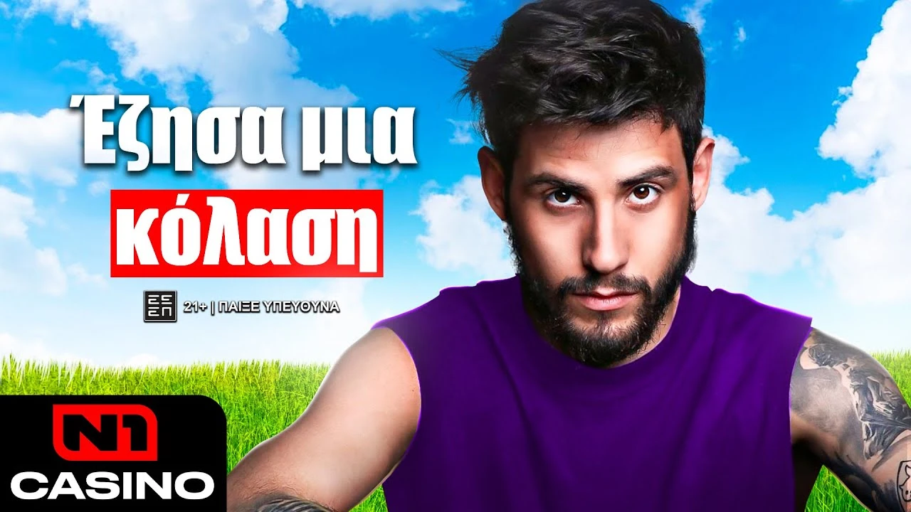 ΠΑΛΕΨΕ ΜΕ ΟΥΣΙΕΣ & ΚΑΤΑΧΡΗΣΕΙΣ ΚΑΙ ΒΓΗΚΕ ΝΙΚΗΤΗΣ! | Τσάι με ΛεμόΝ1 #6 ft. Αναστάσιος Ράμμος