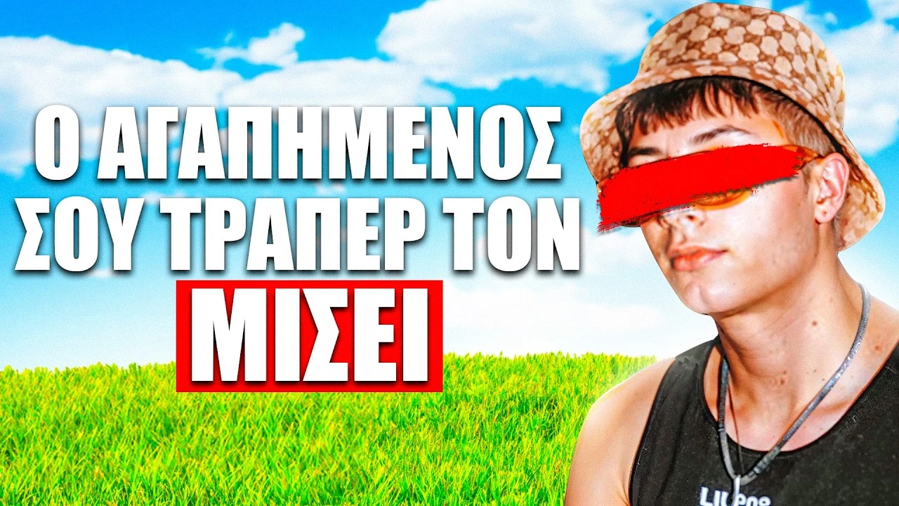 Ο ΠΙΟ ΑΝΤΙΠΑΘΗΤΙΚΟΣ ΤΡΑΠΕΡ ΣΤΗΝ ΕΛΛΑΔΑ! | Τσάι με Λεμόνι #109 ft. Lil Pop