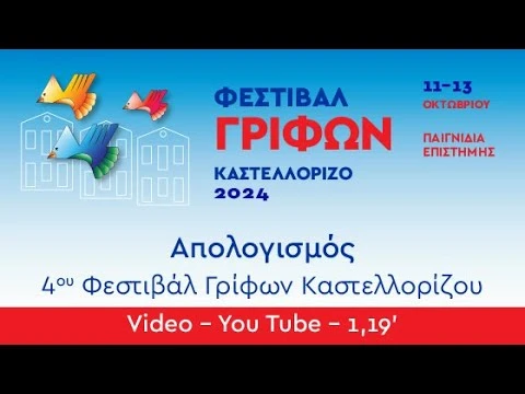 TEASER - KASTELLORIZO PUZZLE FESTIVAL 2024