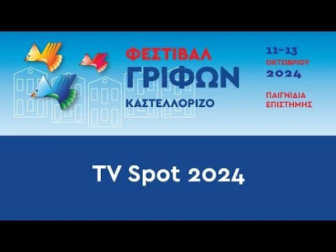 KASTELLORIZO PUZZLE FESTIVAL 2024