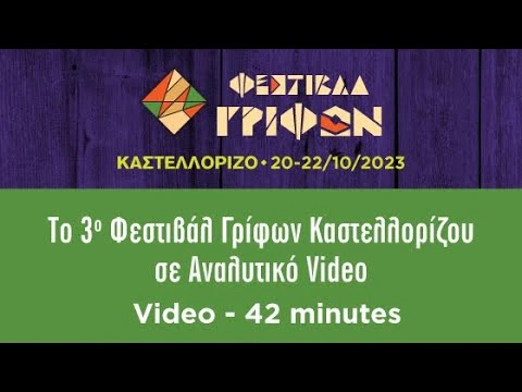 Kastellorizo Puzzle Festival 2023